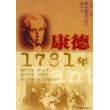 康德(1781年)/少年博雅文库