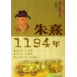 朱熹(1194年)/少年博雅文库