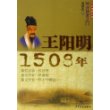 王阳明(1508年)/少年博雅文库