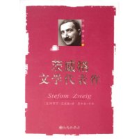 茨威格文学代表作