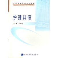 关于大中专护生科研素质现状的调查与的大学毕业论文范文