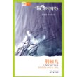 荆棘鸟(新版)(精装)
