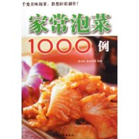 家常泡菜1000例