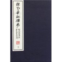 程乙本红楼梦(4函共40册)(精)