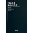 国际关系政治经济学