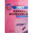 二级Visual Basic和Visual FoxPro(2007)/全国计算机等级考试教育部考试中心笔试试题及答案汇编