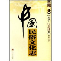 中国民俗文化志:北京·门头沟区卷
