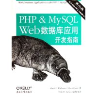 PHP & MySQL Web数据库应用开发指南(第2版)