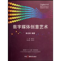 数字媒体创意艺术