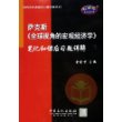 萨克斯全球视角的宏观经济学笔记和课后习题详解