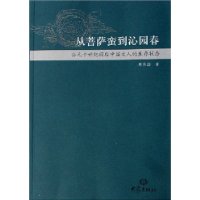 从菩萨蛮到沁园春(公元十世纪前后中国文人的生存状态)