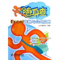 Excel函数与公式应用/随身查