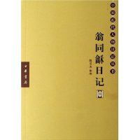 翁同龢日记（全六册）