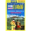 2007全新升级中国自助游（第七版）