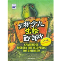 剑桥少儿百科（生物、文明、科技）（全三册）