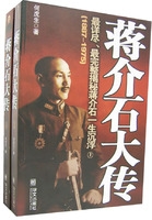 蒋介石大传（1887-1975）（上下册）