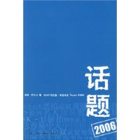 话题2006