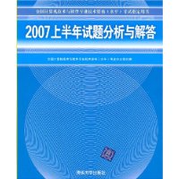 2007上半年试题分析与解答