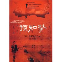 预知梦
