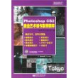 Photoshop CS2商业艺术创作案例精粹（附光盘）