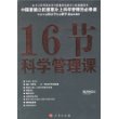 16节科学管理课