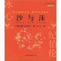 沙与沫(中英对照)