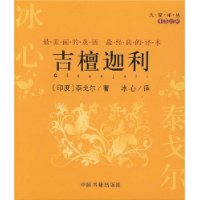 吉檀迦利(中英对照)