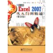 Excel 2007中文版从入门到精通（普及版）