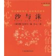 沙与沫(中英对照)
