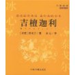吉檀迦利(中英对照)