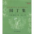 园丁集(中英对照)