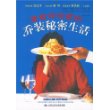 美食评论家的乔装秘密生活