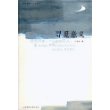 寻觅意义