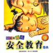 大苹果婴儿安全教育图典(银版)