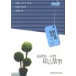 明日的传奇:成就你一生的励志故事