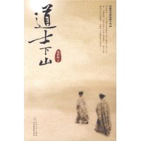 道士下山