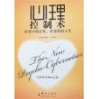 心理控制术:改变自我意象,改变你的人生