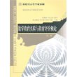 数学教育实验与教育评价概论(第二版)