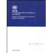 联合国打击跨国有组织犯罪公约和反腐败公约程序问题研究