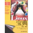 Linux宝典(第三版)