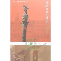 西班牙旅行笔记