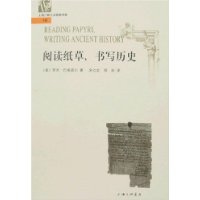 阅读纸草,书写历史