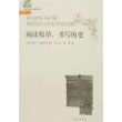 阅读纸草,书写历史