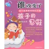 谁改变了孩子的思维