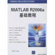 MATLAB R2006a基础教程