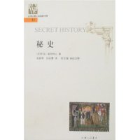 秘史