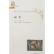 秘史