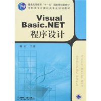 Visual Basic.NET程序设计