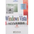 Windows Vista中文版入门与实例教程