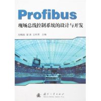 Profibus现场总线控制系统的设计与开发